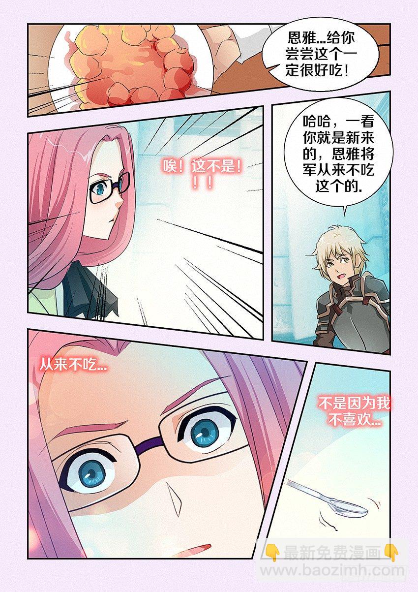 《勇者约吗》第38集 不是不喜欢 第9页