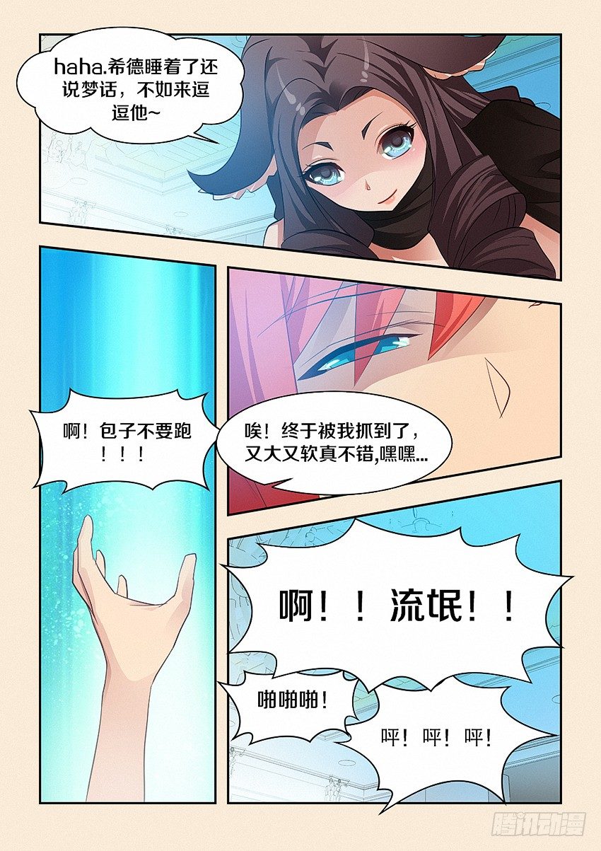 《勇者约吗》第37集 为什么要说也 第4页