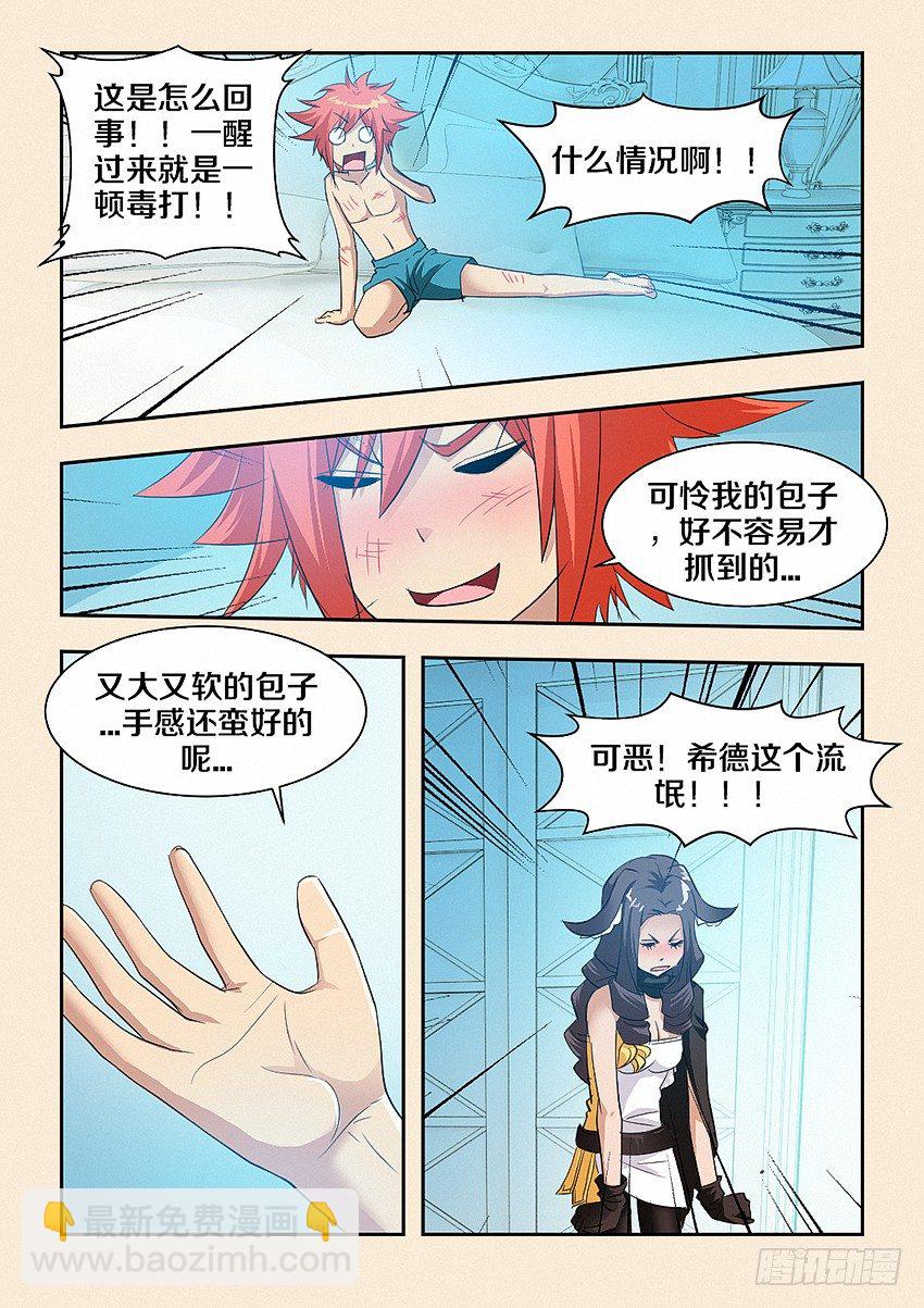 《勇者约吗》第37集 为什么要说也 第5页