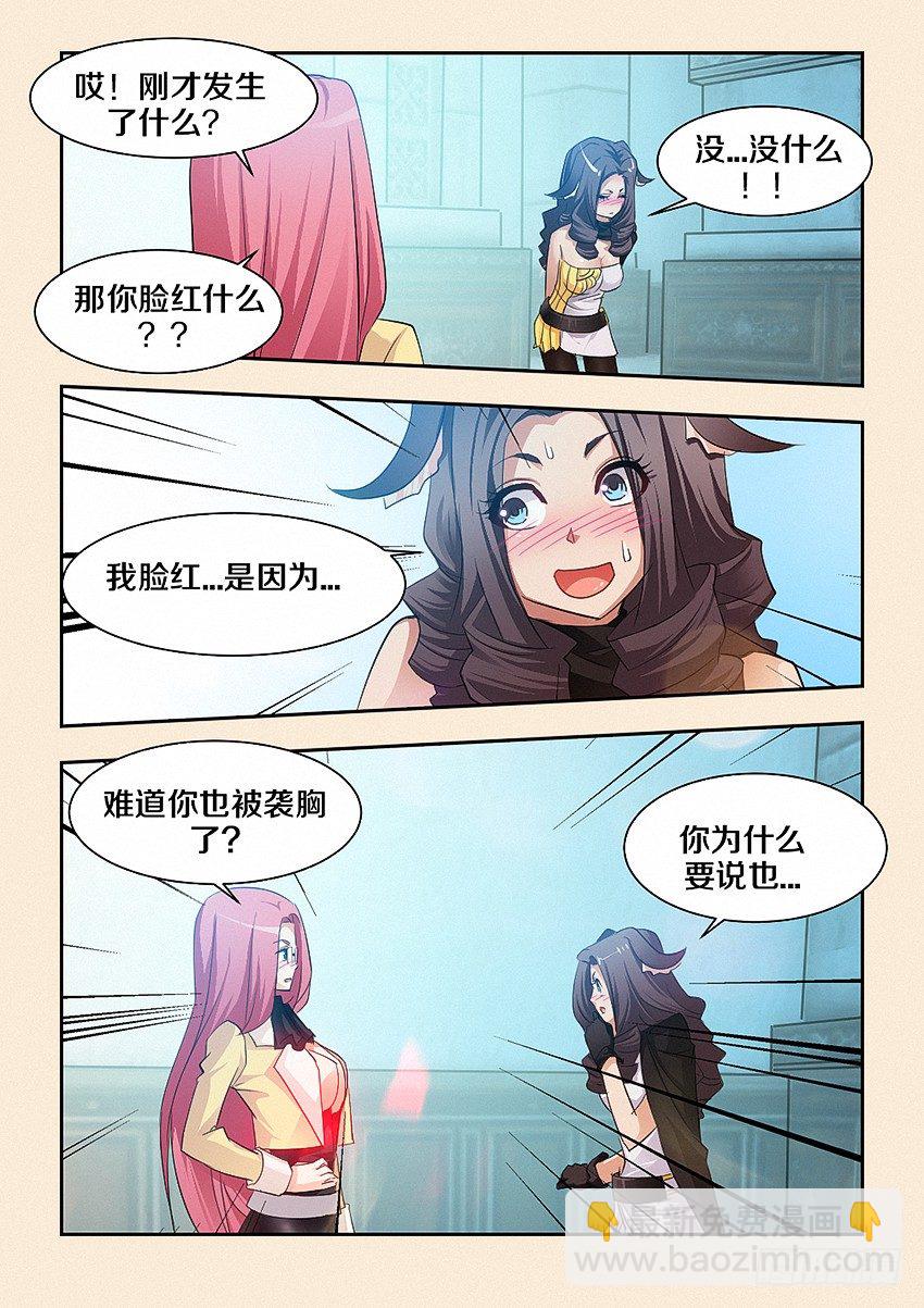 《勇者约吗》第37集 为什么要说也 第6页