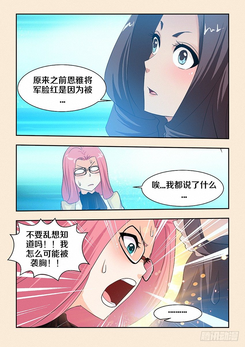 《勇者约吗》第37集 为什么要说也 第7页