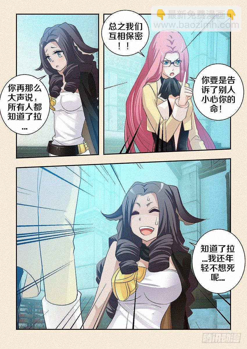 《勇者约吗》第37集 为什么要说也 第8页