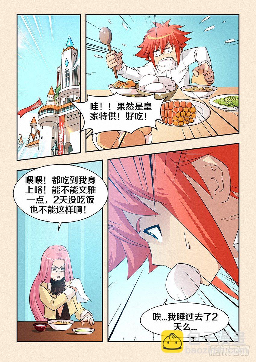 《勇者约吗》第37集 为什么要说也 第9页
