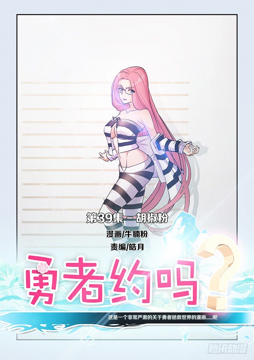 《勇者约吗》第39集 胡椒粉 第1页