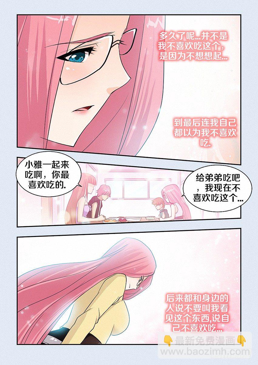 《勇者约吗》第39集 胡椒粉 第3页