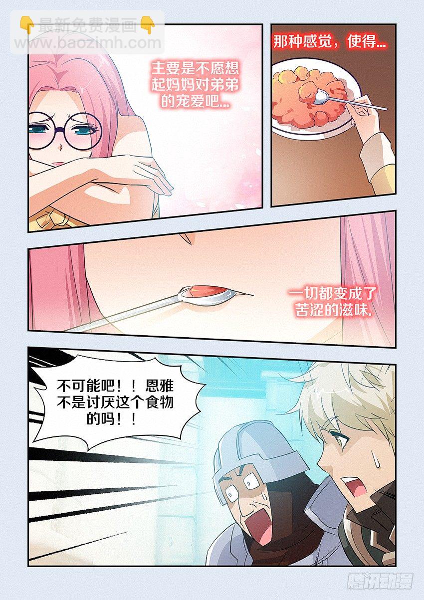 《勇者约吗》第39集 胡椒粉 第4页