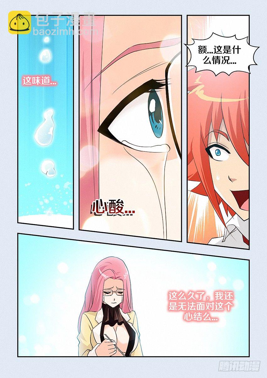 《勇者约吗》第39集 胡椒粉 第5页