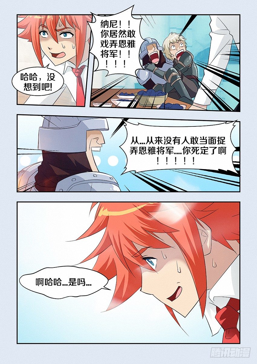 《勇者约吗》第39集 胡椒粉 第7页