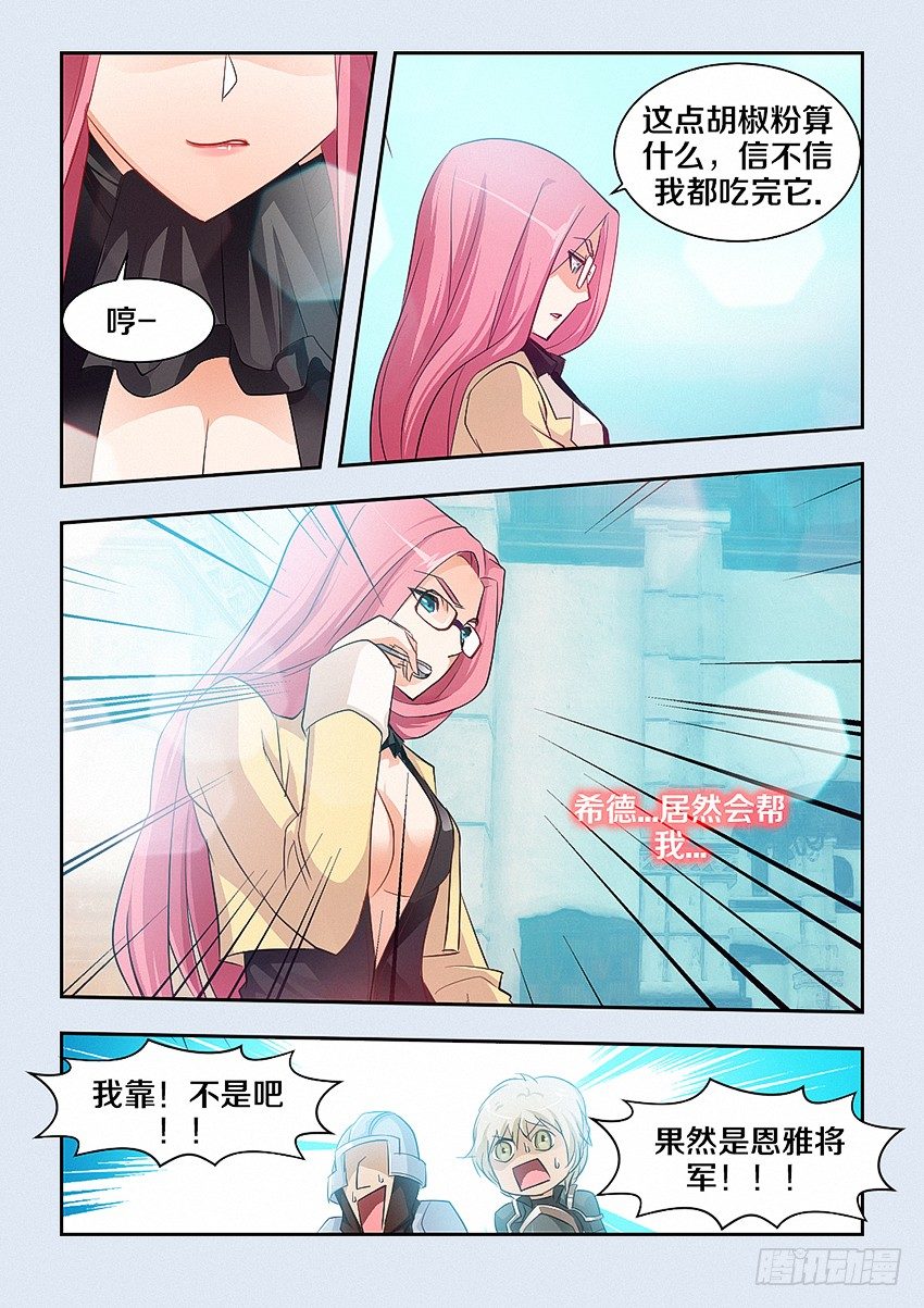 《勇者约吗》第39集 胡椒粉 第8页