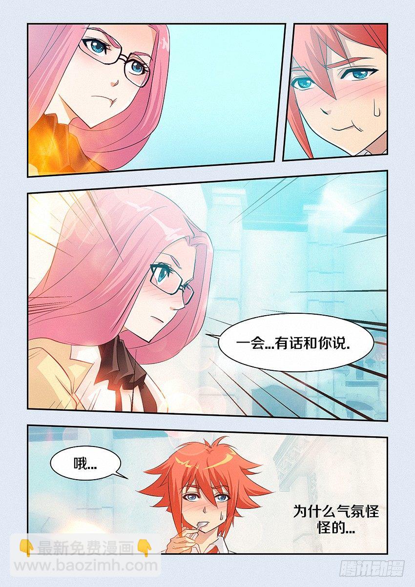 《勇者约吗》第39集 胡椒粉 第9页