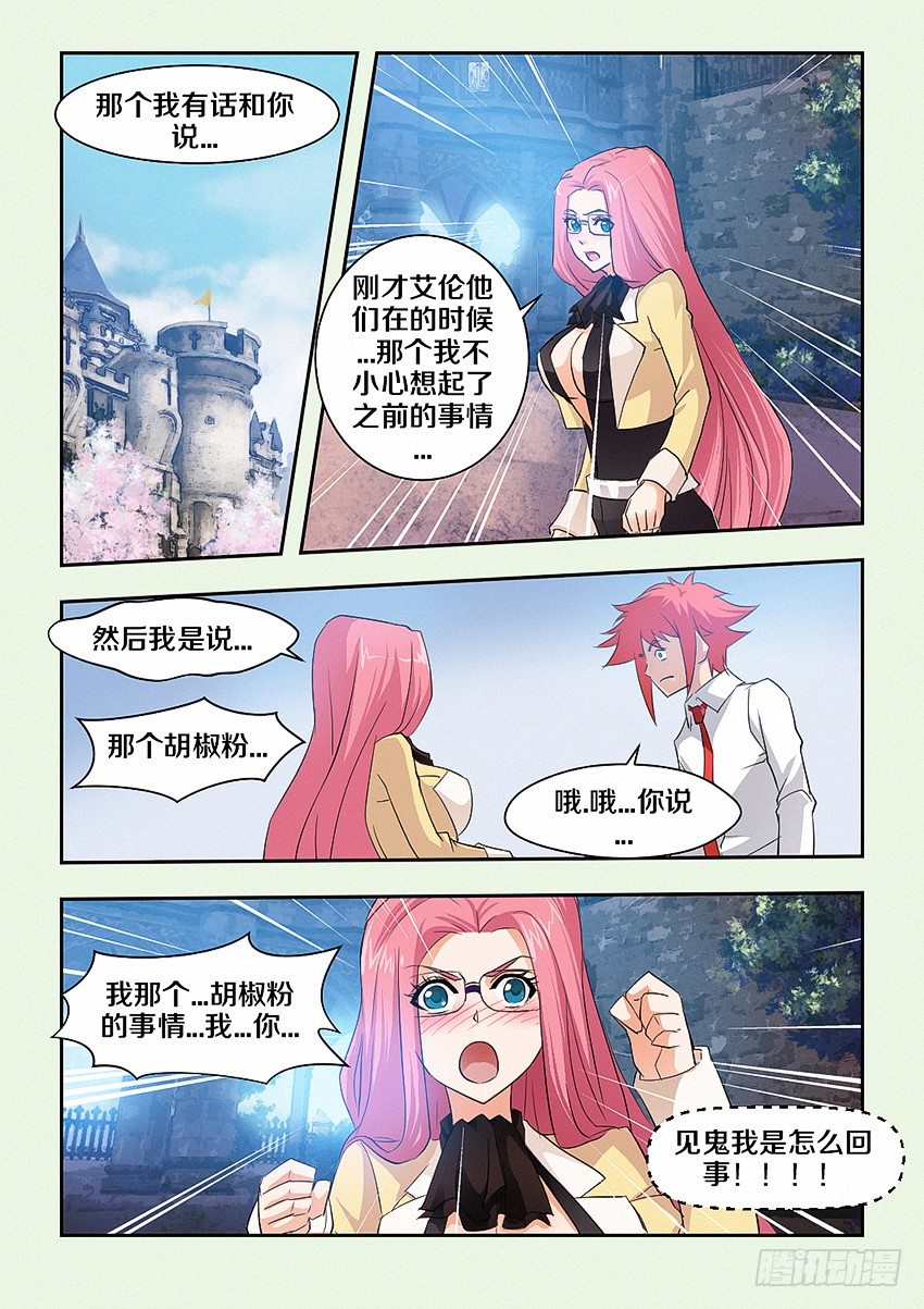 《勇者约吗》第40集 表白 第3页