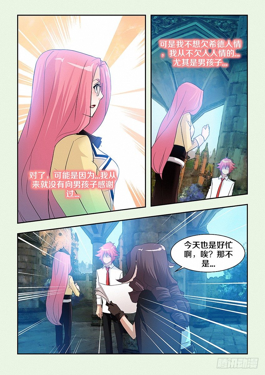 《勇者约吗》第40集 表白 第4页