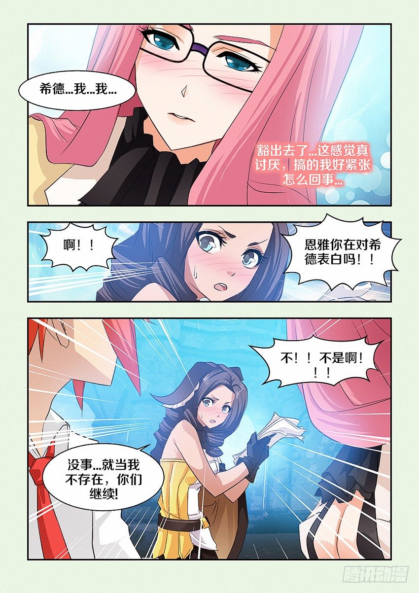 《勇者约吗》第40集 表白 第5页