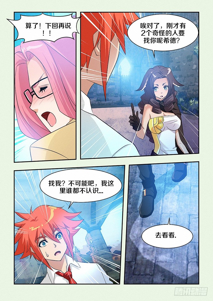 《勇者约吗》第40集 表白 第6页