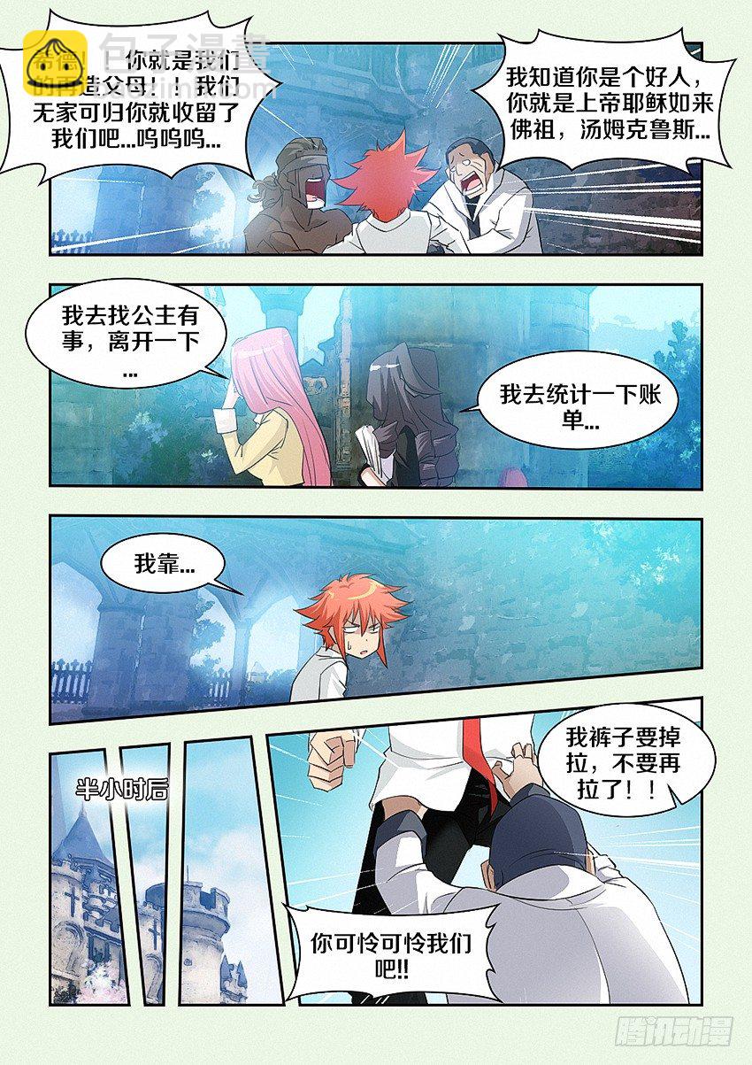《勇者约吗》第40集 表白 第8页