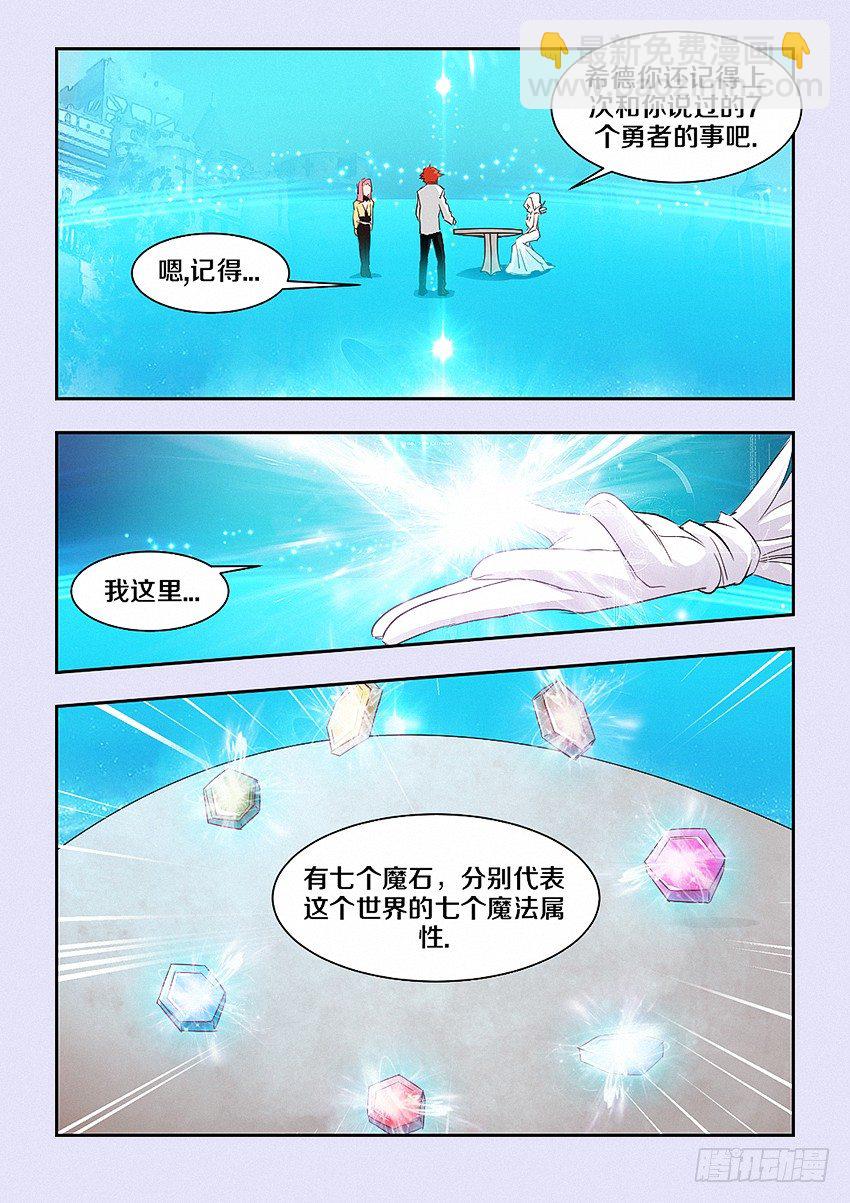 《勇者约吗》第43集 牺牲 第3页