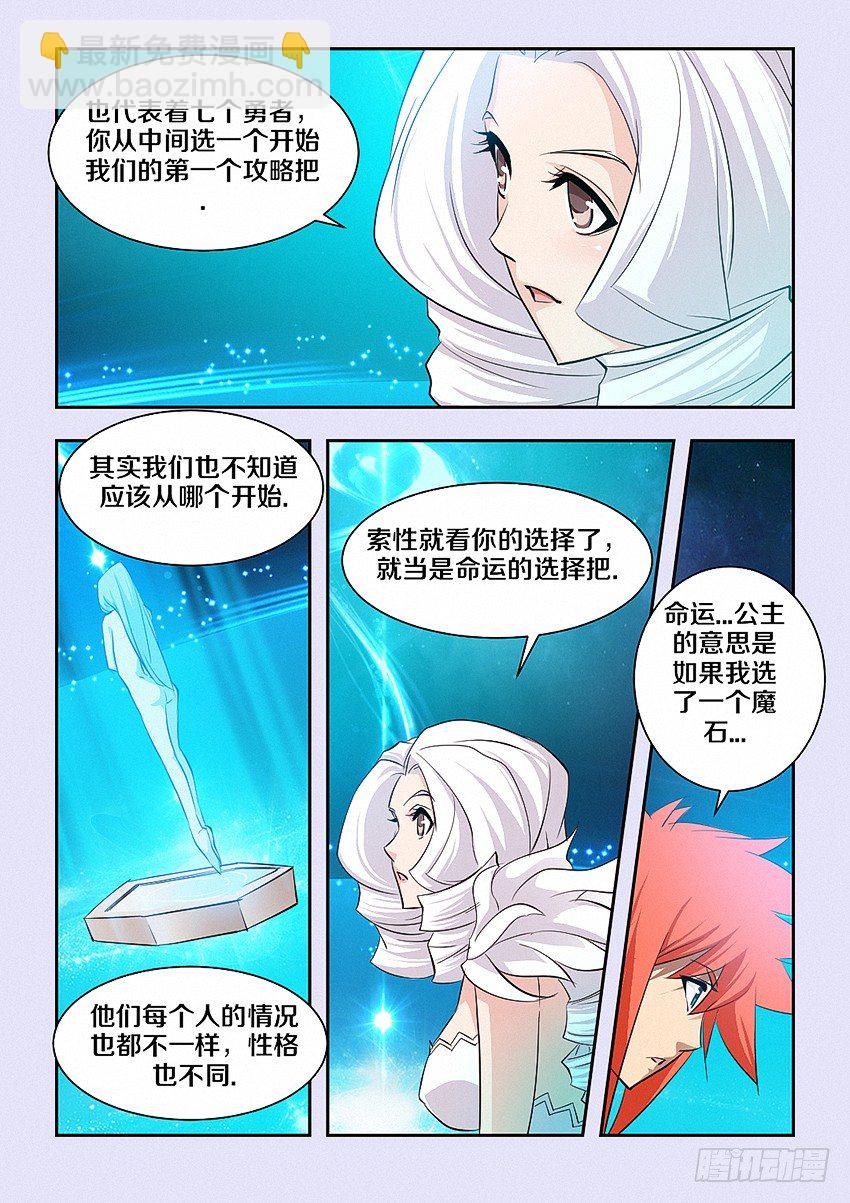 《勇者约吗》第43集 牺牲 第4页