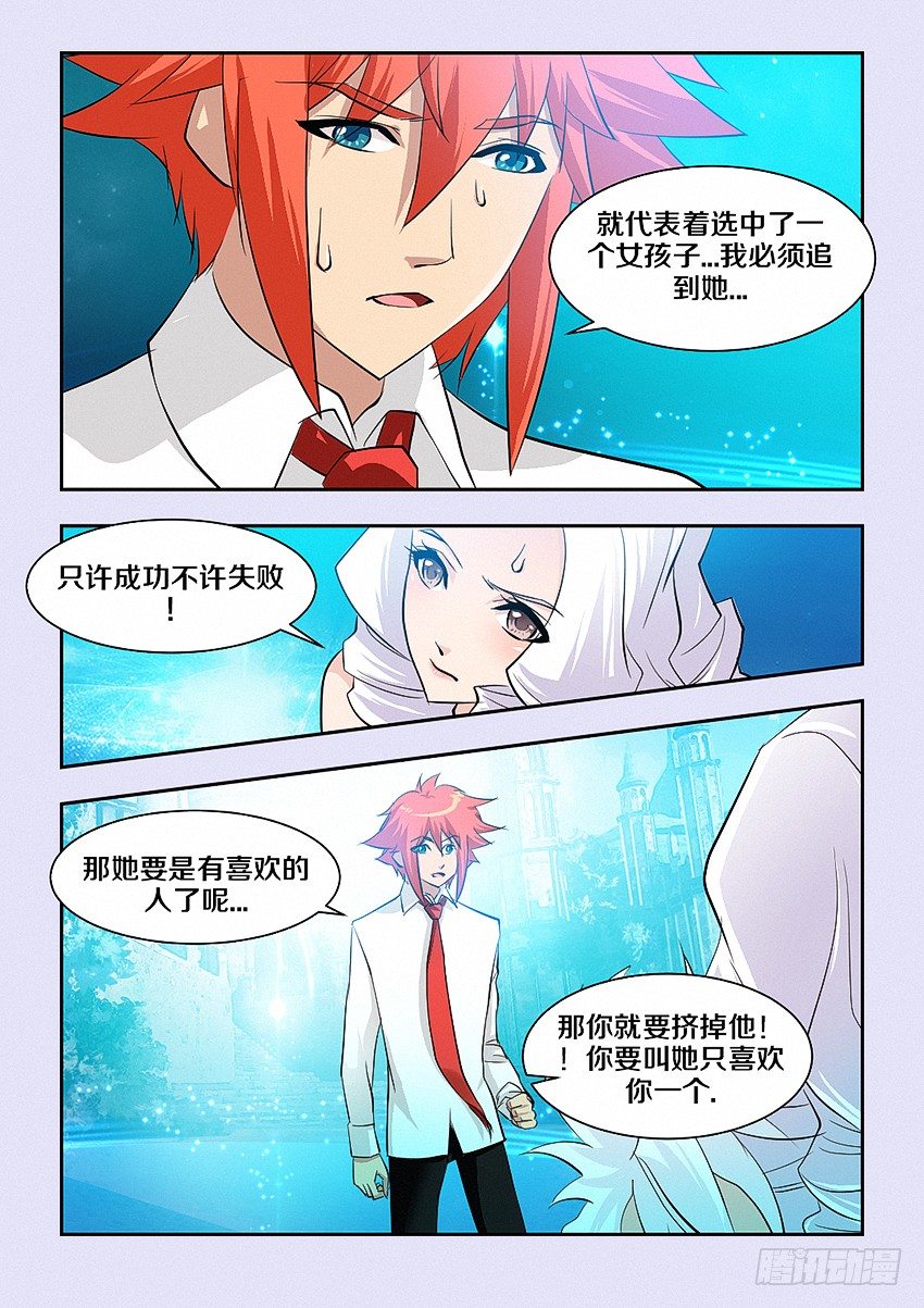 《勇者约吗》第43集 牺牲 第5页