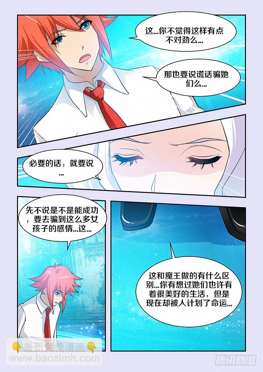 《勇者约吗》第43集 牺牲 第6页