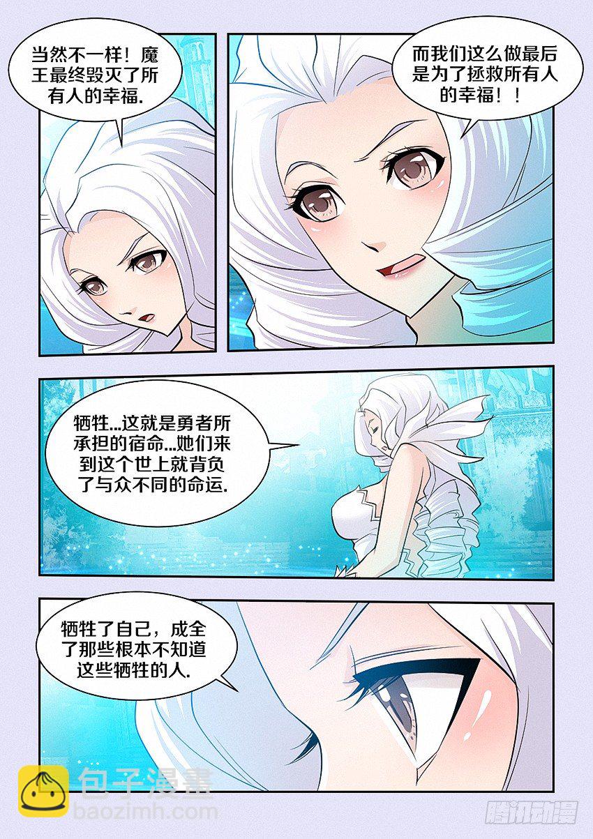 《勇者约吗》第43集 牺牲 第7页