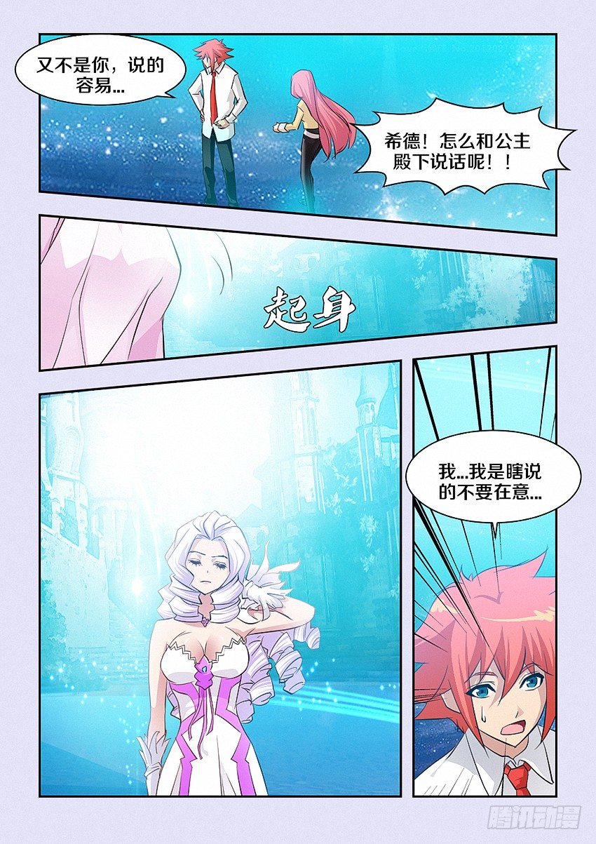 《勇者约吗》第43集 牺牲 第8页