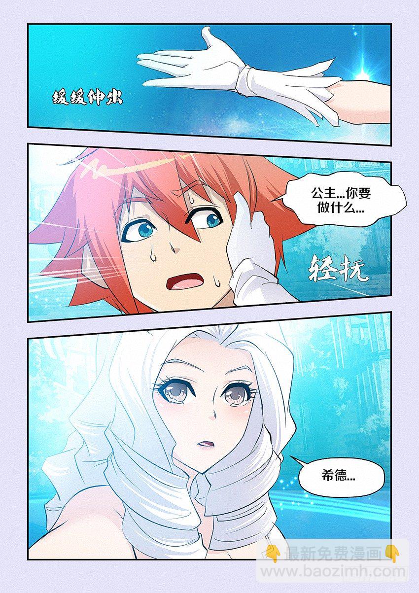 《勇者约吗》第43集 牺牲 第9页
