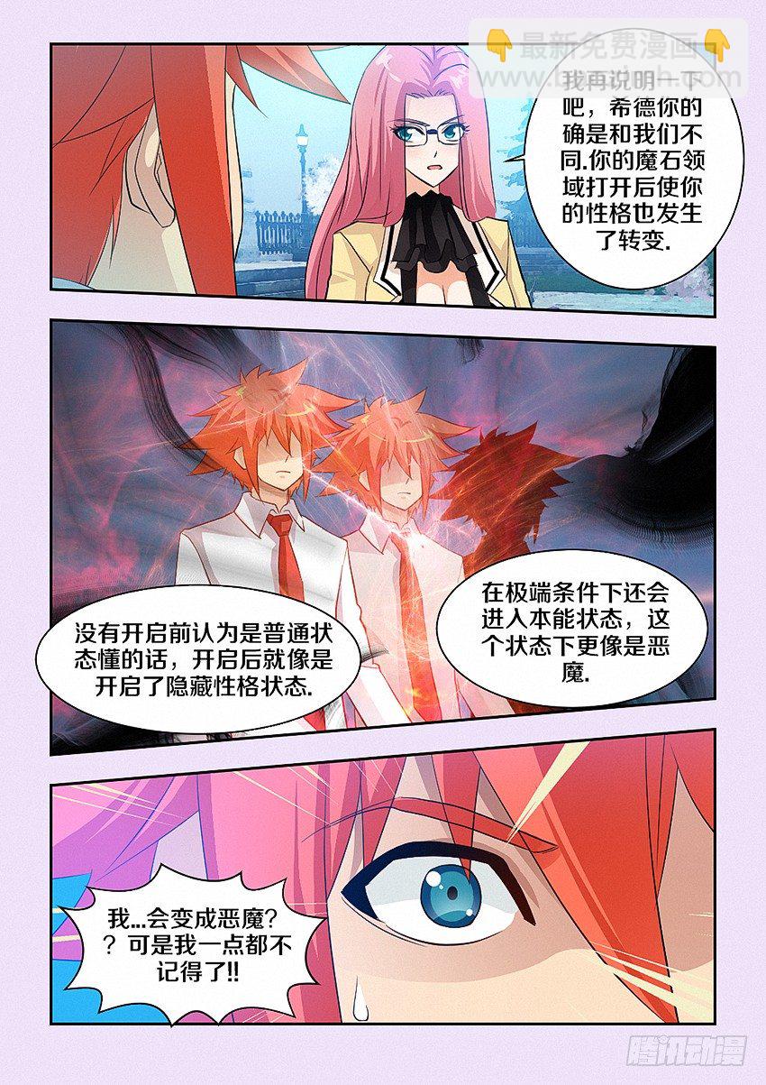《勇者约吗》第42集 成为魔王的坏处 第3页