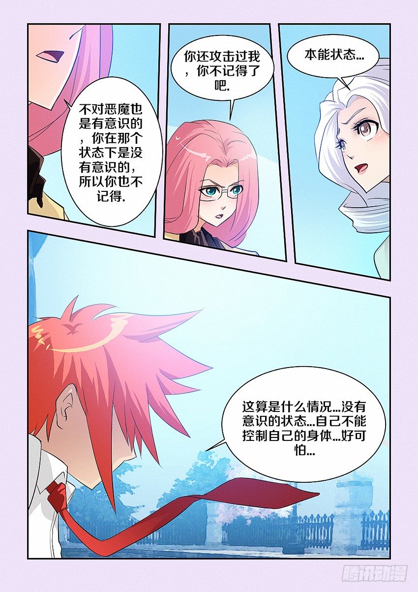 《勇者约吗》第42集 成为魔王的坏处 第4页