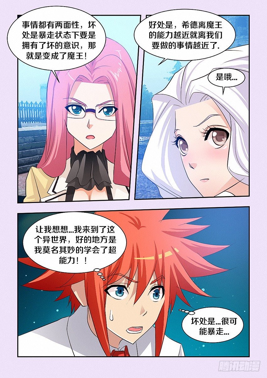 《勇者约吗》第42集 成为魔王的坏处 第5页