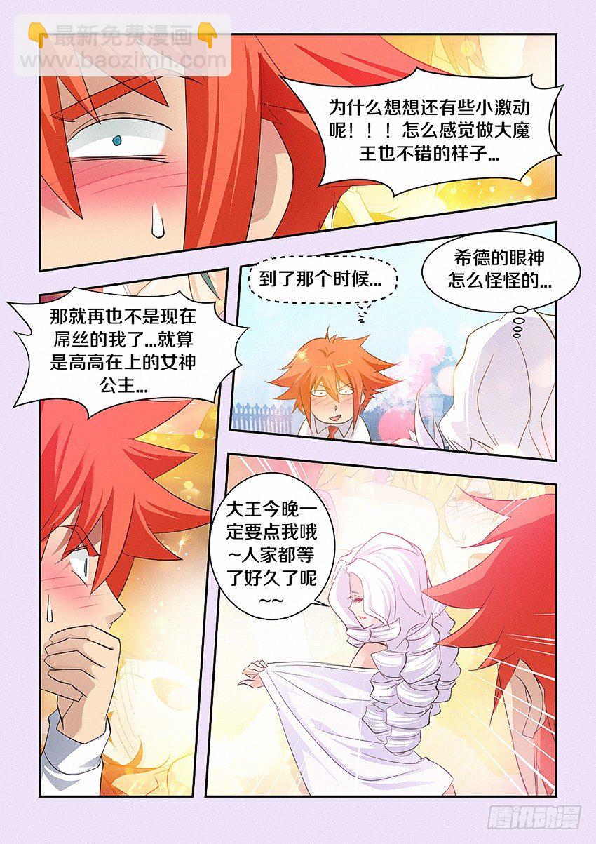 《勇者约吗》第42集 成为魔王的坏处 第6页