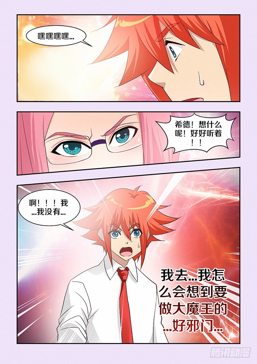《勇者约吗》第42集 成为魔王的坏处 第7页