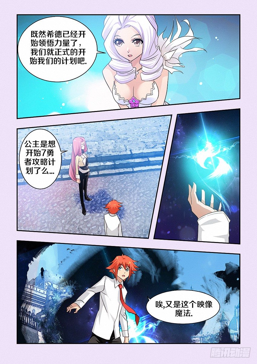 《勇者约吗》第42集 成为魔王的坏处 第8页