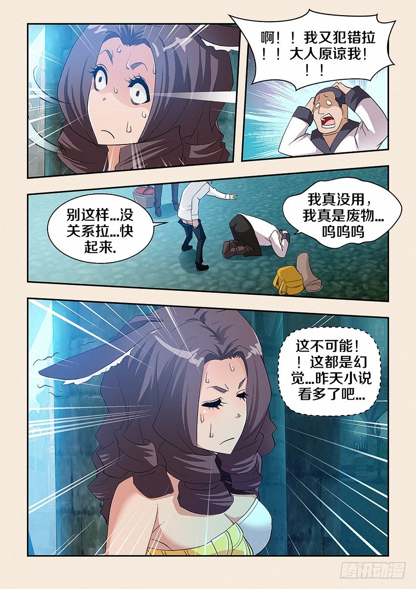 《勇者约吗》第41集 希德的取向 第3页