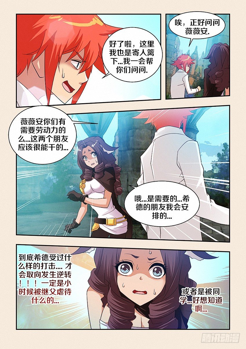 《勇者约吗》第41集 希德的取向 第5页