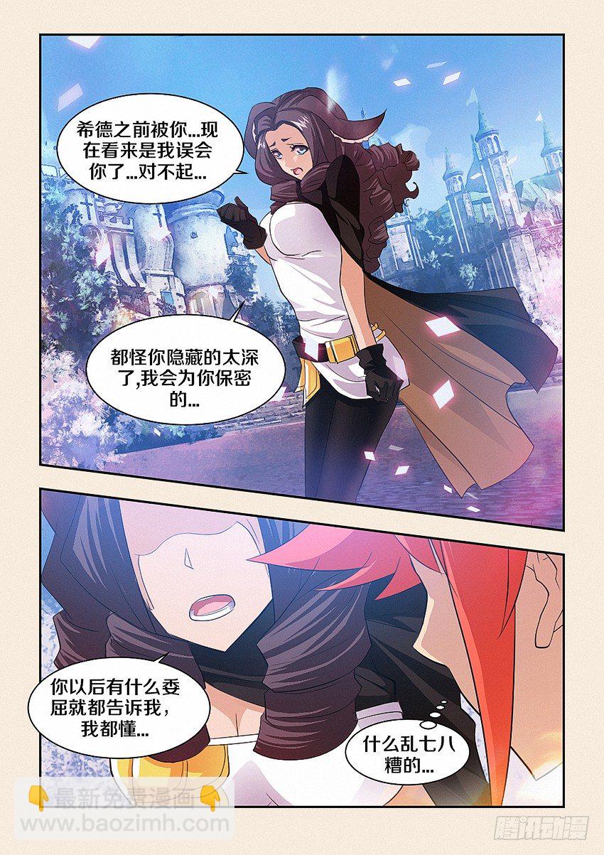 《勇者约吗》第41集 希德的取向 第6页
