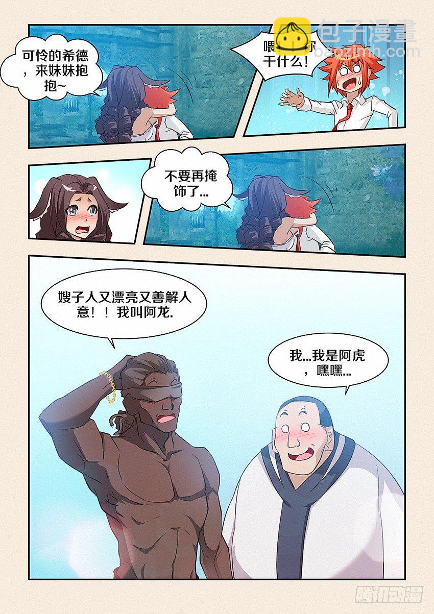 《勇者约吗》第41集 希德的取向 第7页