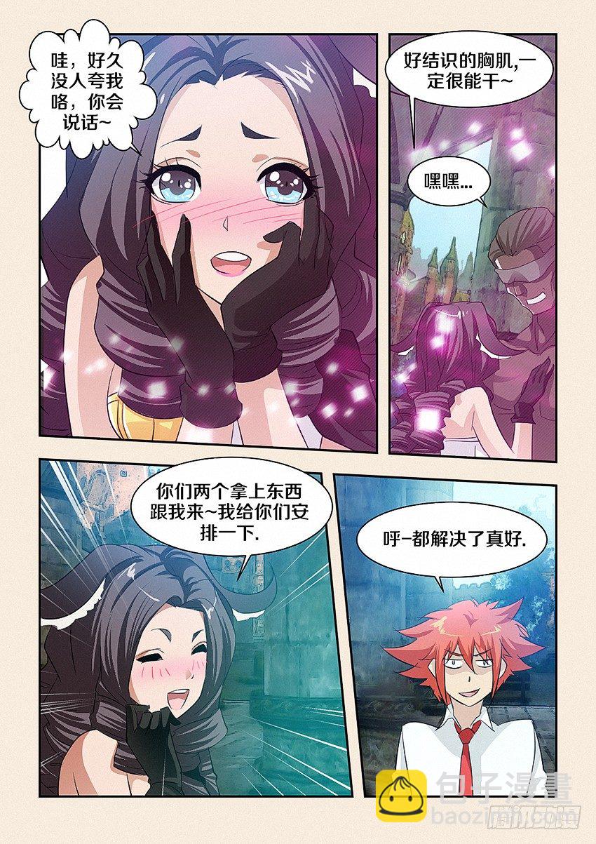 《勇者约吗》第41集 希德的取向 第8页