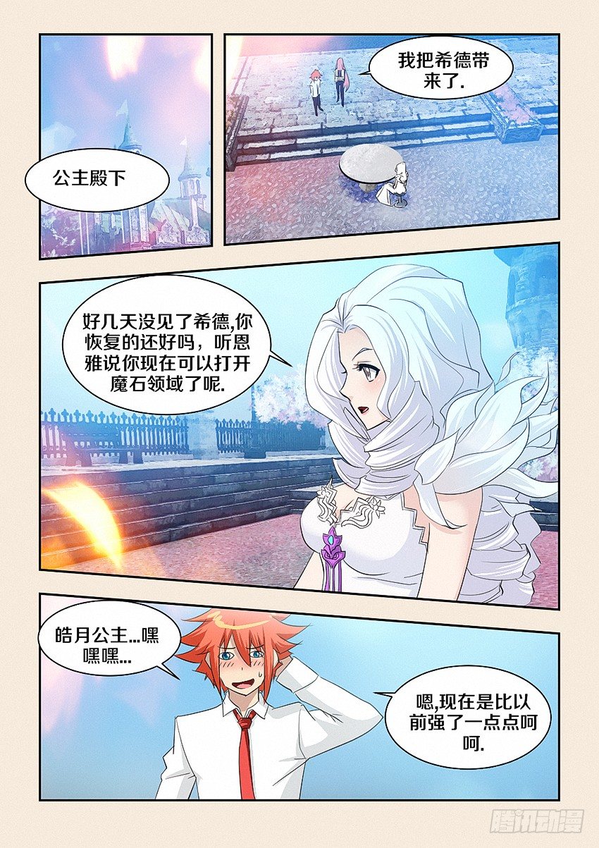 《勇者约吗》第41集 希德的取向 第9页