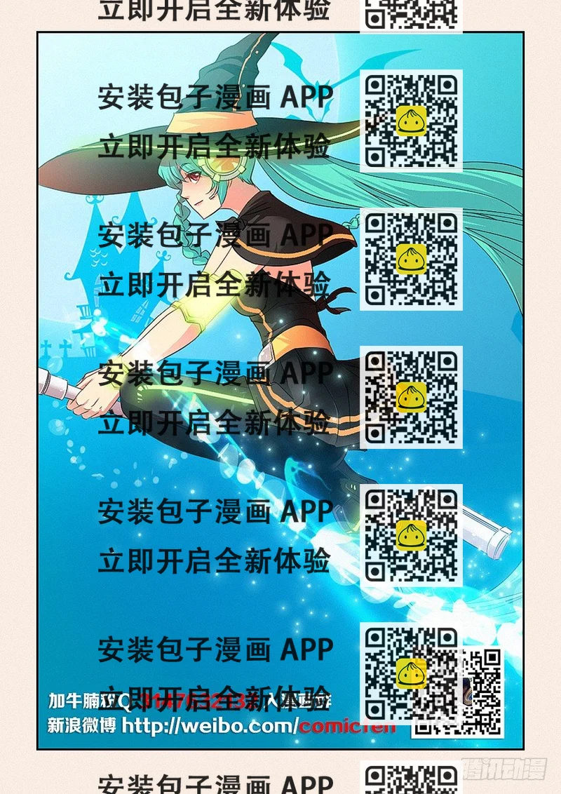 《勇者约吗》第44集 关底 第2页