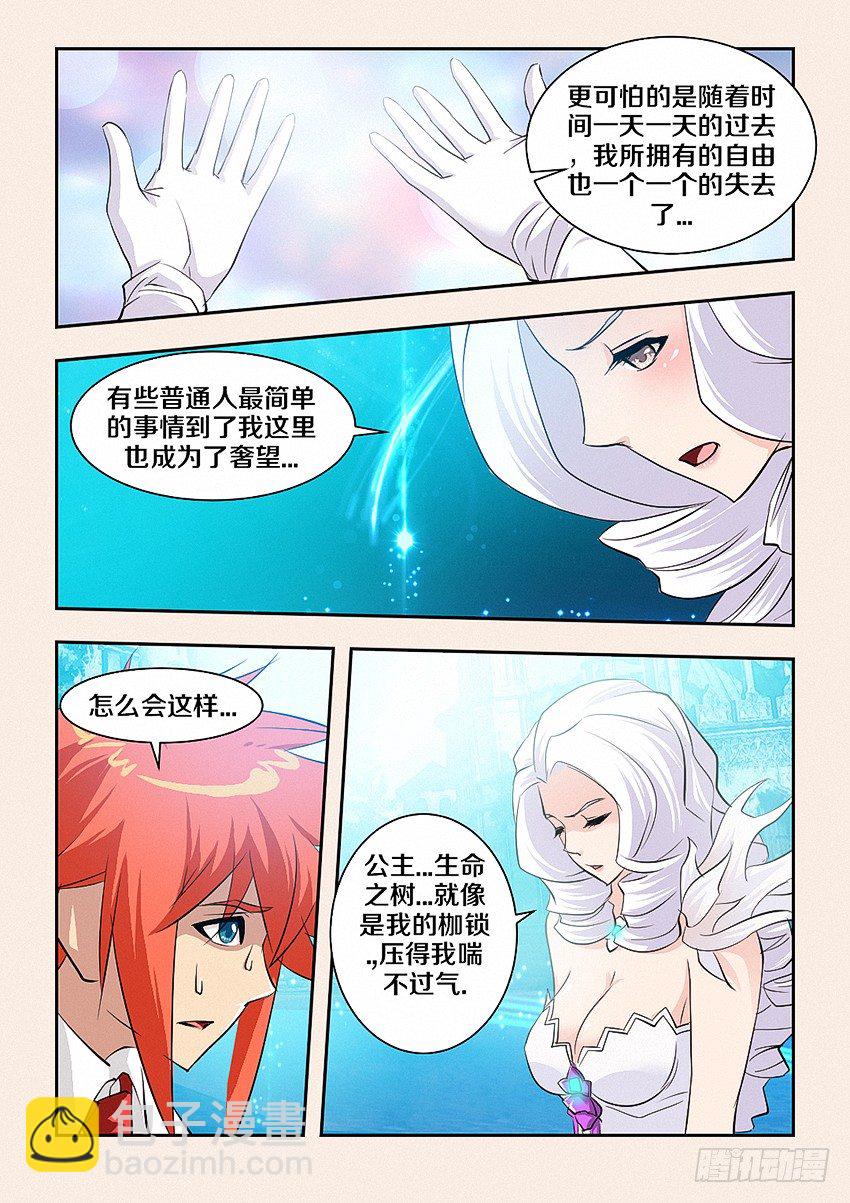《勇者约吗》第44集 关底 第4页