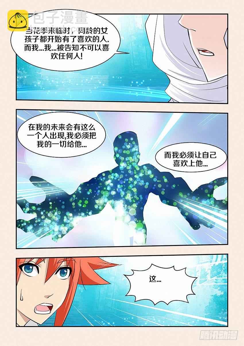 《勇者约吗》第44集 关底 第6页