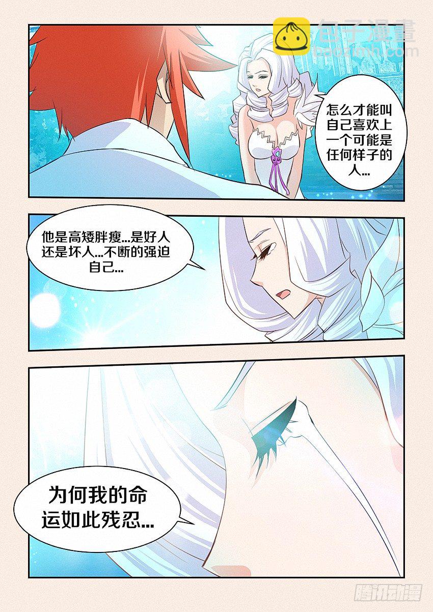 《勇者约吗》第44集 关底 第7页