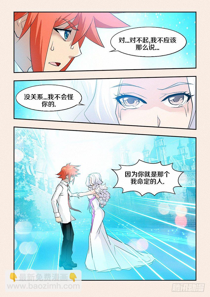 《勇者约吗》第44集 关底 第8页