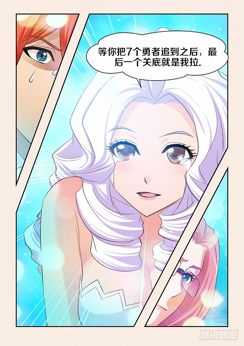 《勇者约吗》第44集 关底 第9页