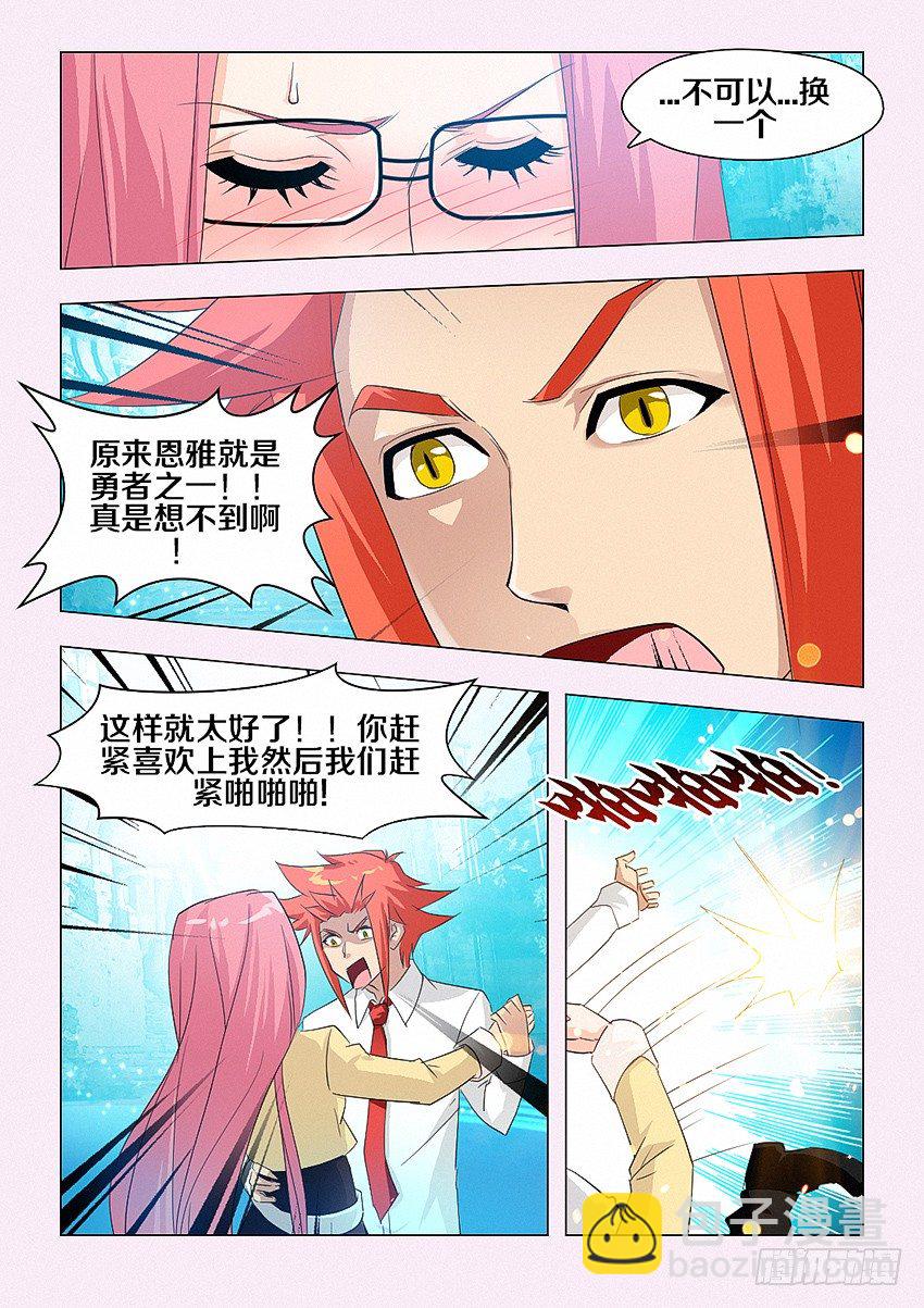 《勇者约吗》第47集 早点觉悟 第3页
