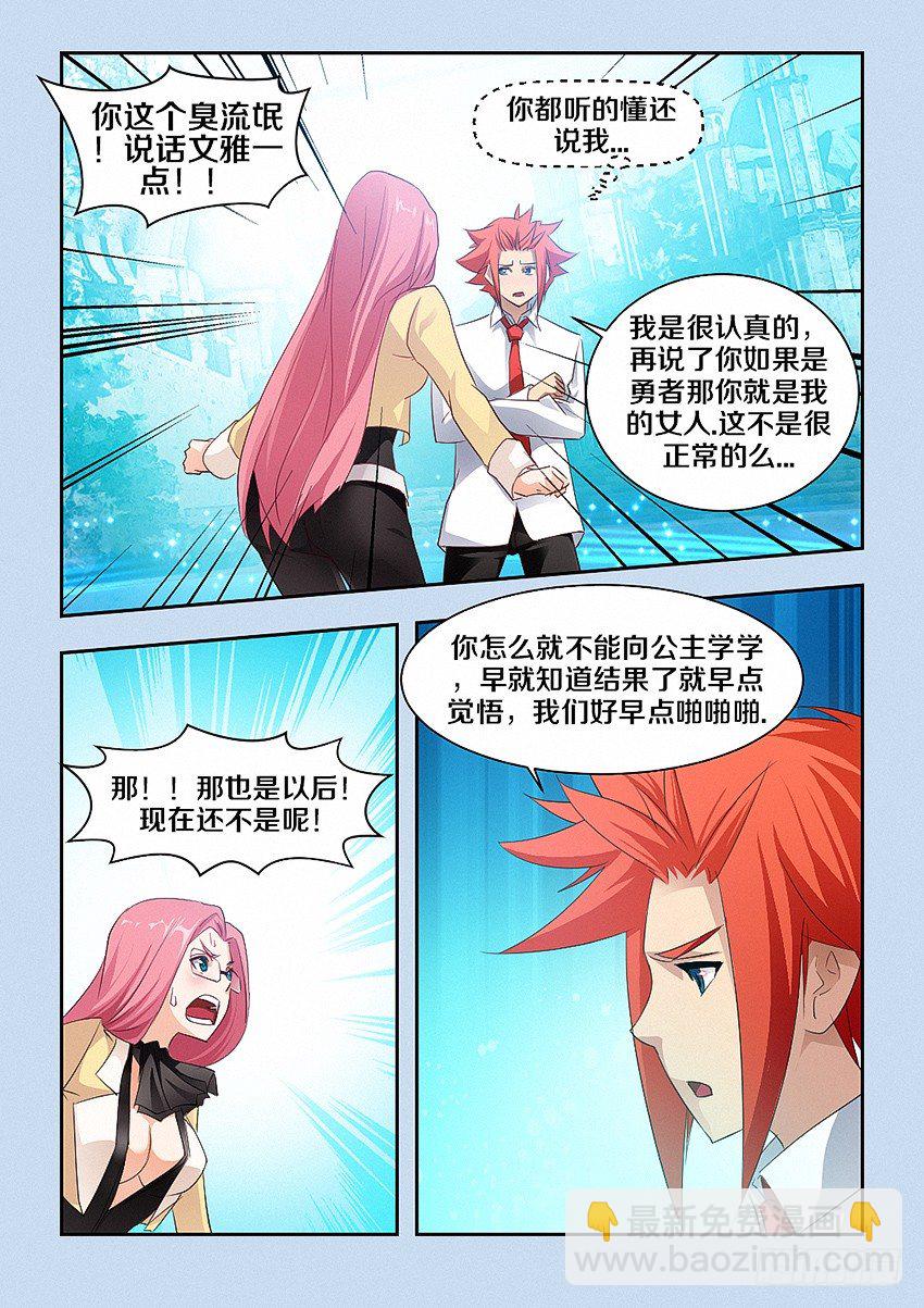 《勇者约吗》第47集 早点觉悟 第4页