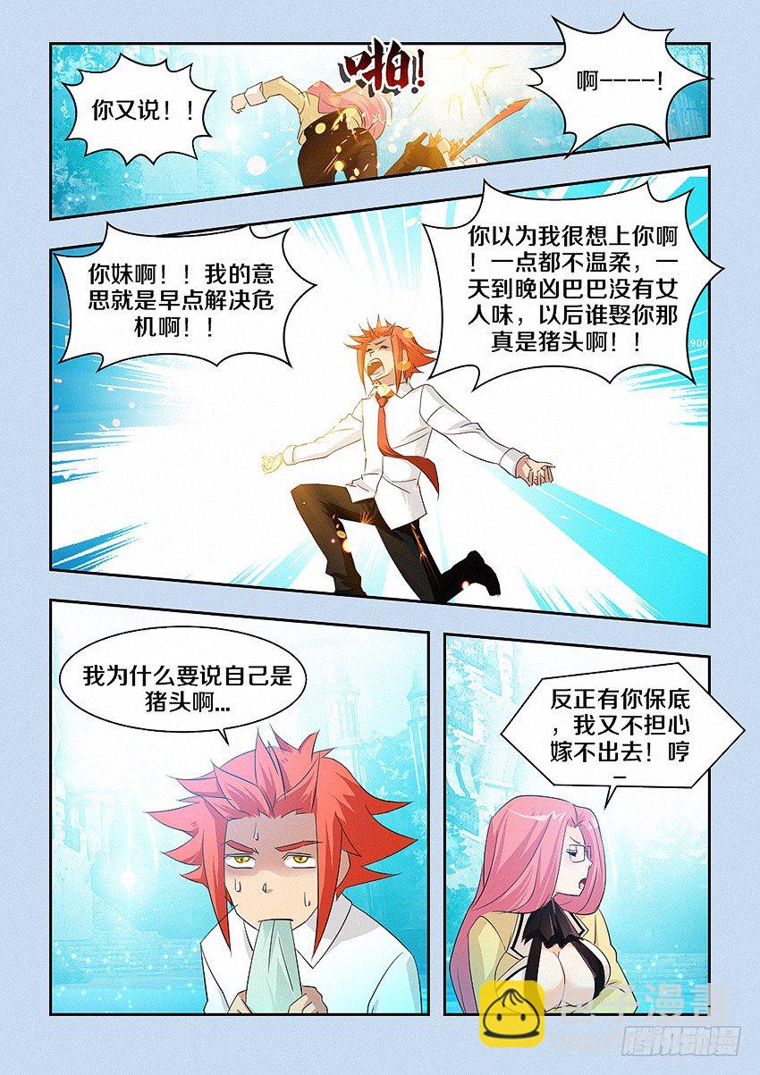 《勇者约吗》第47集 早点觉悟 第5页