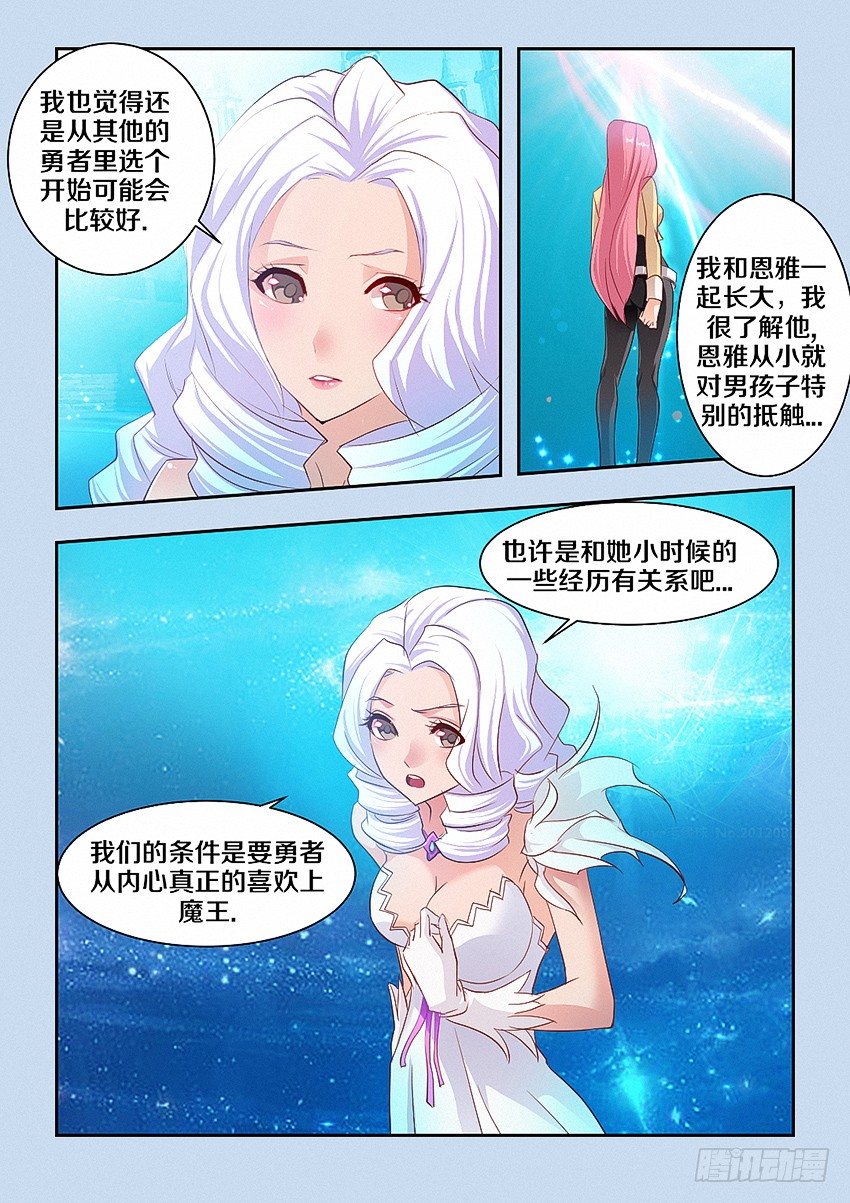 《勇者约吗》第47集 早点觉悟 第6页
