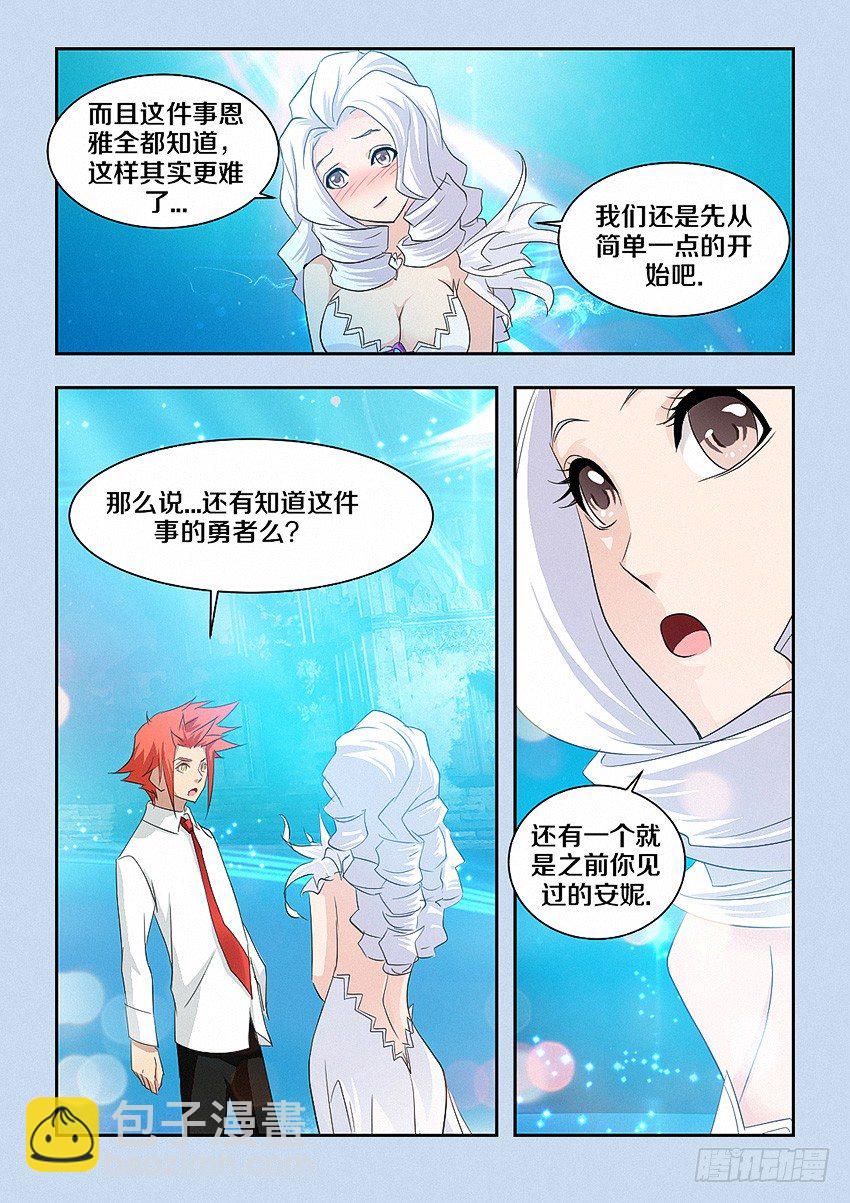 《勇者约吗》第47集 早点觉悟 第7页