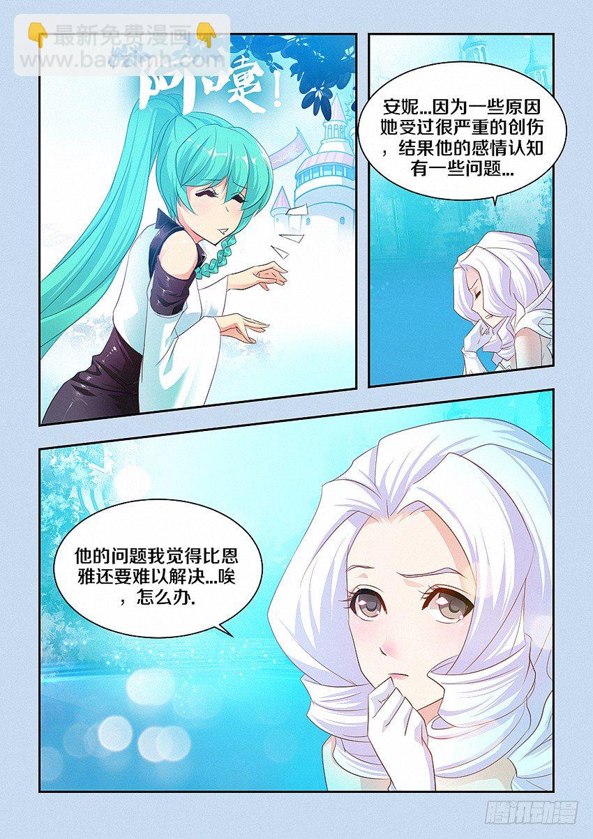 《勇者约吗》第47集 早点觉悟 第8页